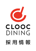 CLOOC DINING 採用情報